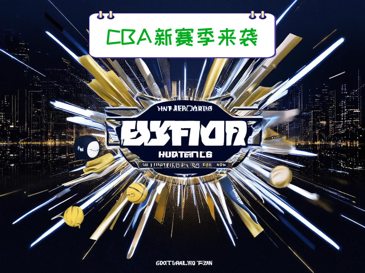 jiuyou.com_ CBA新赛季官方海报正式发布，视觉震撼，cba新赛季宣传片