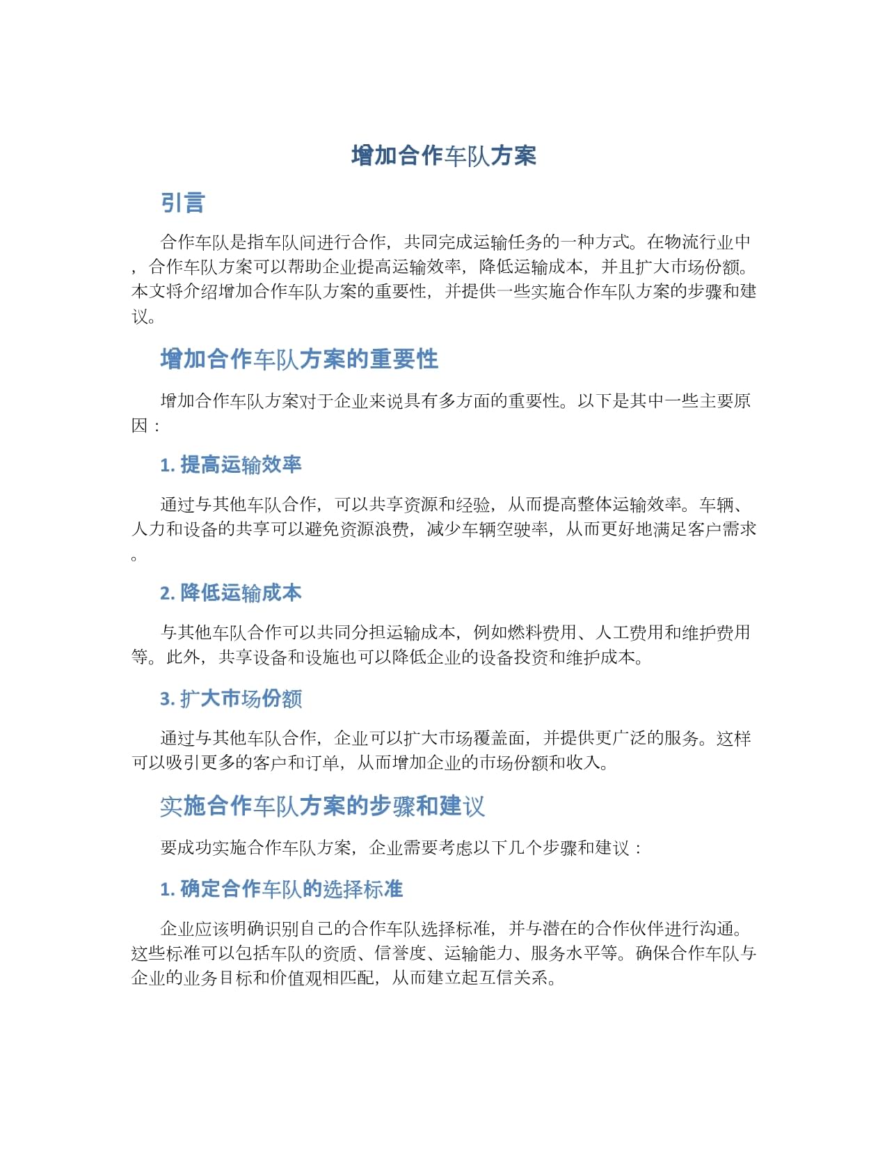 车队合作新趋势：跨国公司的战略布局
